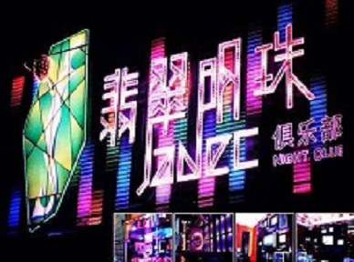华龙哪里荤的KTV陪酒女漂亮多-翡翠明珠KTV好玩会所体验